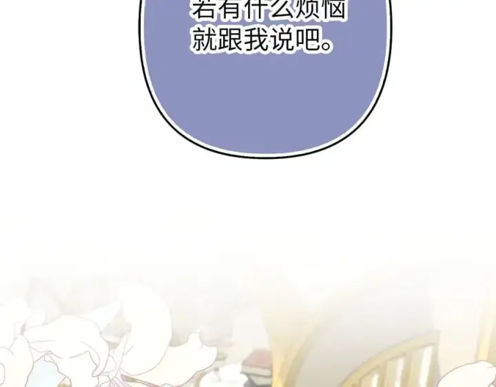 漫画《虽然是骗子，但没关系》第58话 我该怎么面对他第122张图