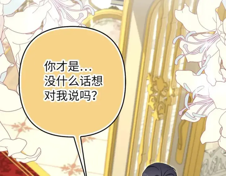 漫画《虽然是骗子，但没关系》第58话 我该怎么面对他第123张图