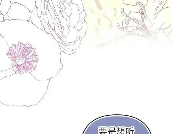 漫画《虽然是骗子，但没关系》第58话 我该怎么面对他第126张图