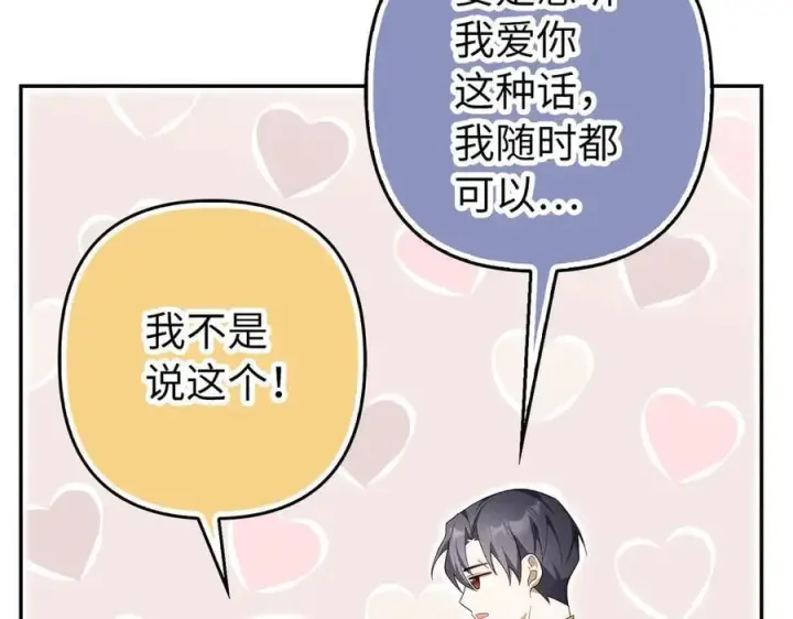 漫画《虽然是骗子，但没关系》第58话 我该怎么面对他第127张图