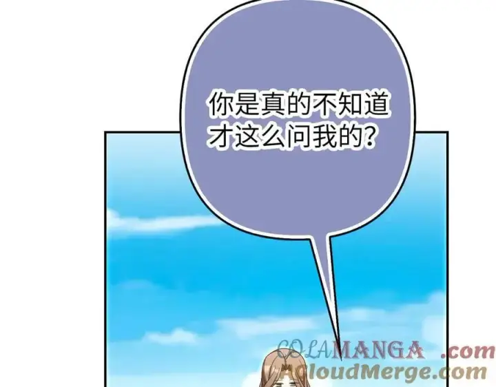 漫画《虽然是骗子，但没关系》第58话 我该怎么面对他第137张图