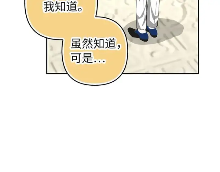 漫画《虽然是骗子，但没关系》第58话 我该怎么面对他第139张图