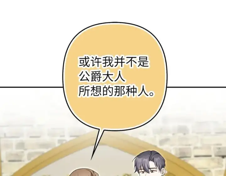 漫画《虽然是骗子，但没关系》第58话 我该怎么面对他第140张图