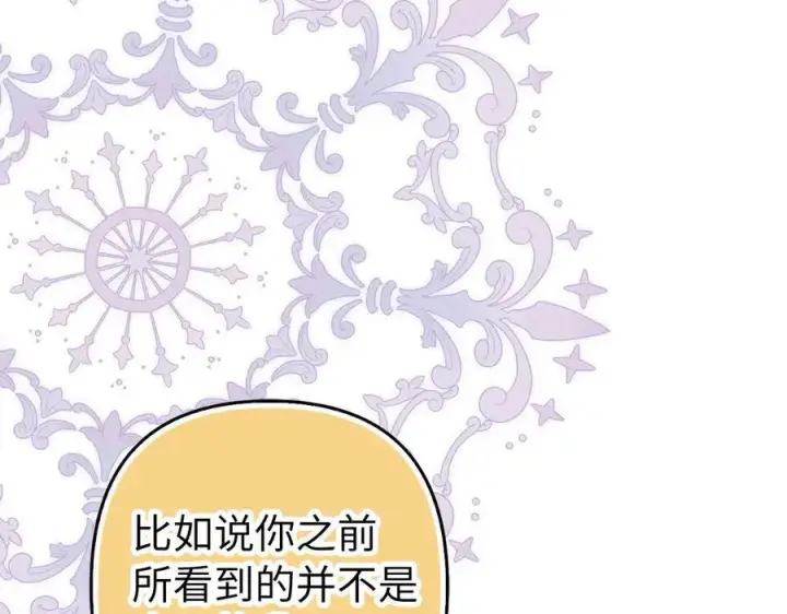 漫画《虽然是骗子，但没关系》第58话 我该怎么面对他第142张图