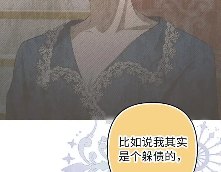 漫画《虽然是骗子，但没关系》第58话 我该怎么面对他第144张图