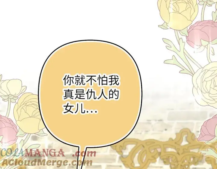 漫画《虽然是骗子，但没关系》第58话 我该怎么面对他第161张图