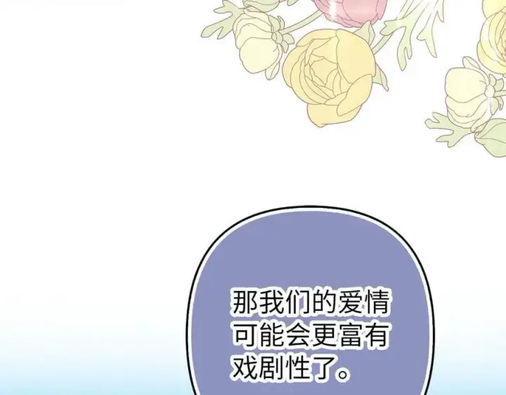 漫画《虽然是骗子，但没关系》第58话 我该怎么面对他第164张图