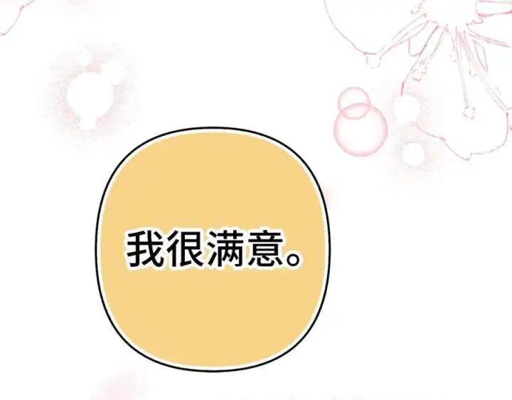 漫画《虽然是骗子，但没关系》第58话 我该怎么面对他第176张图