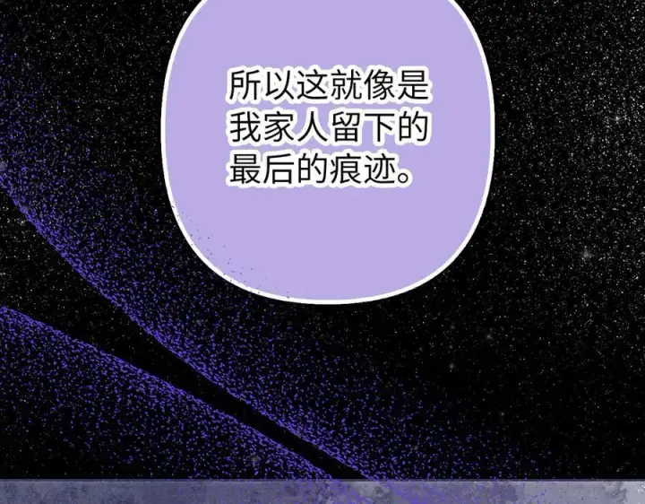 漫画《虽然是骗子，但没关系》第58话 我该怎么面对他第18张图