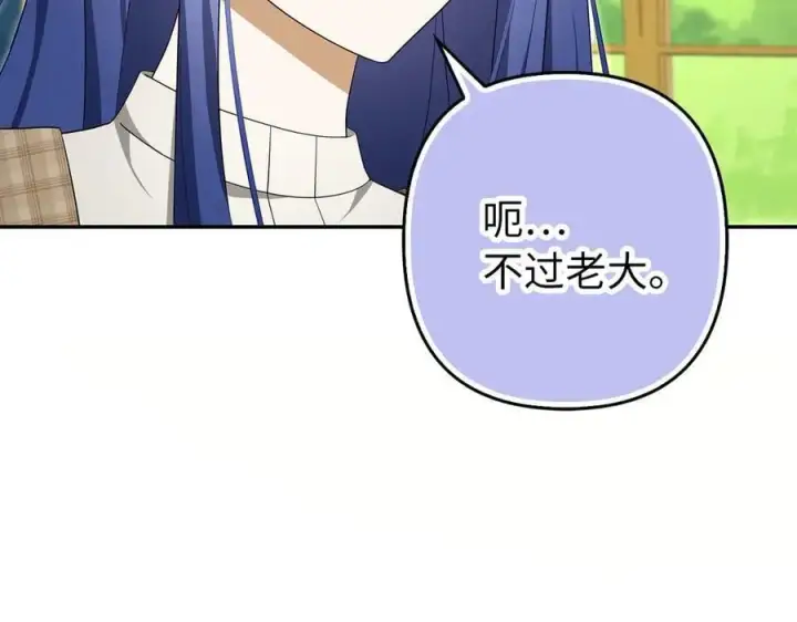 漫画《虽然是骗子，但没关系》第58话 我该怎么面对他第195张图