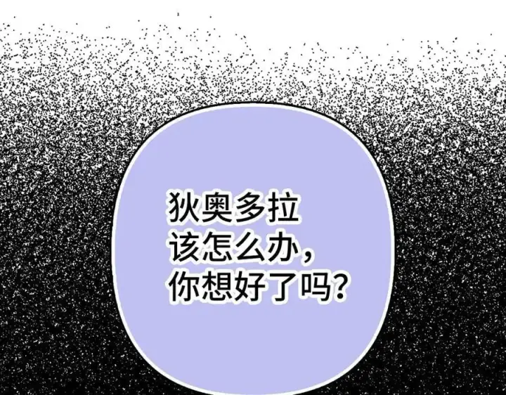 漫画《虽然是骗子，但没关系》第58话 我该怎么面对他第196张图
