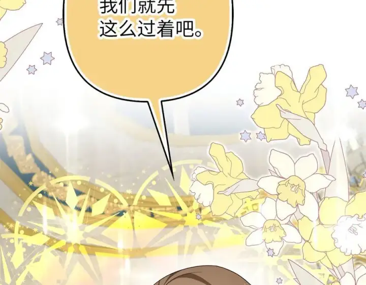 漫画《虽然是骗子，但没关系》第58话 我该怎么面对他第202张图
