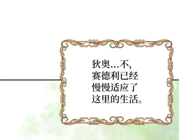 漫画《虽然是骗子，但没关系》第58话 我该怎么面对他第206张图
