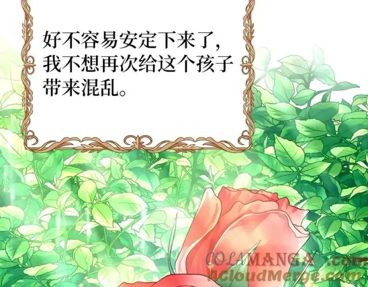 漫画《虽然是骗子，但没关系》第58话 我该怎么面对他第209张图