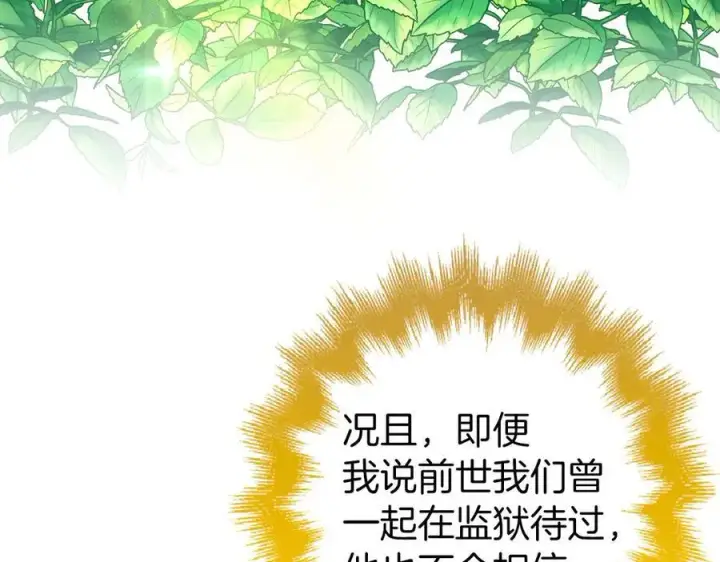 漫画《虽然是骗子，但没关系》第58话 我该怎么面对他第211张图