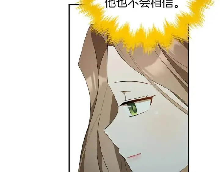 漫画《虽然是骗子，但没关系》第58话 我该怎么面对他第212张图