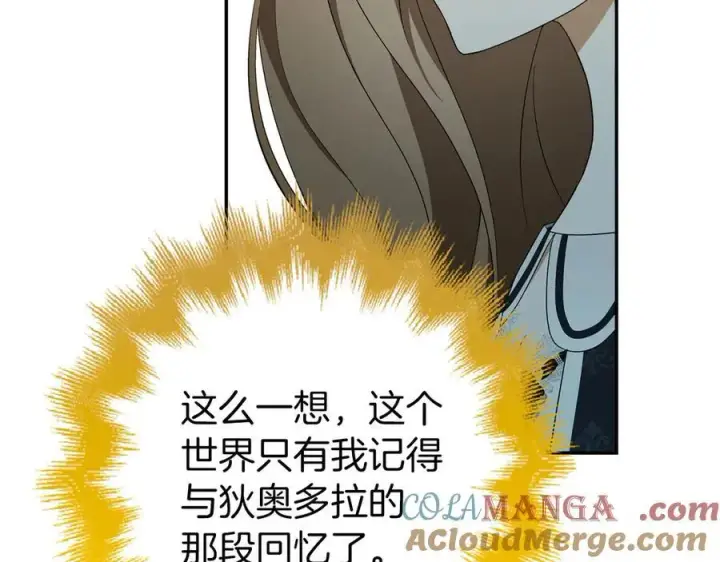 漫画《虽然是骗子，但没关系》第58话 我该怎么面对他第213张图