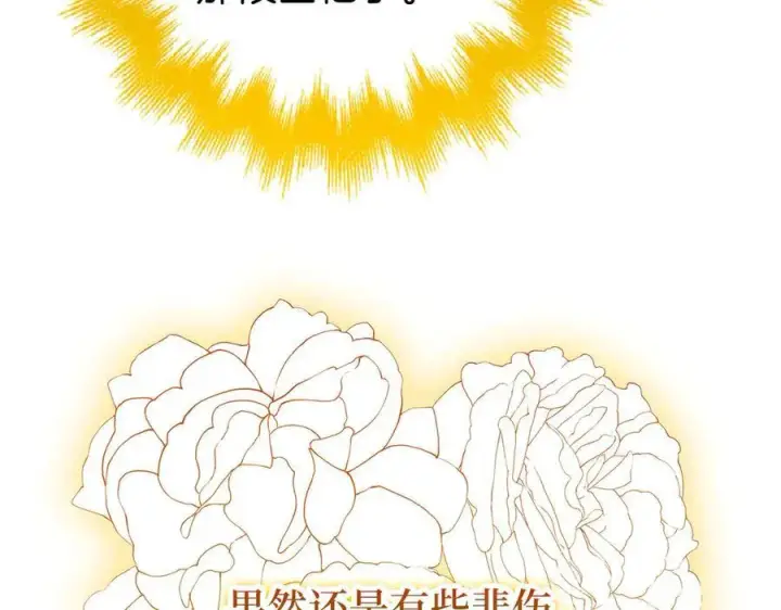 漫画《虽然是骗子，但没关系》第58话 我该怎么面对他第214张图