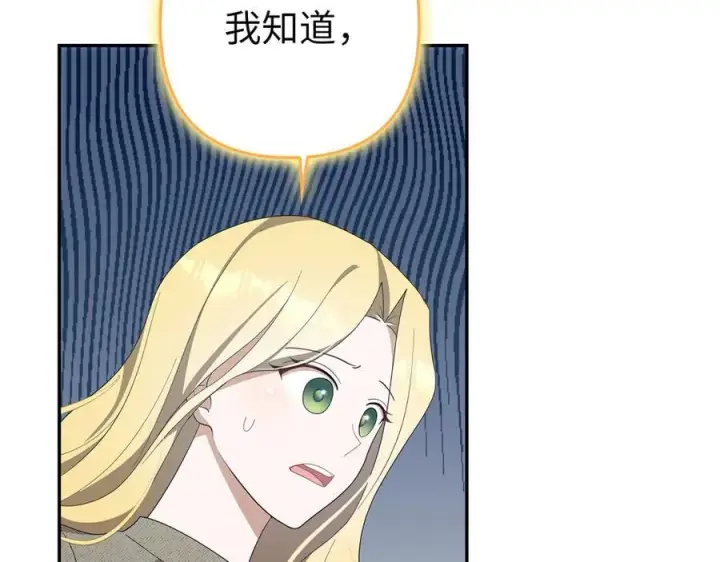 漫画《虽然是骗子，但没关系》第58话 我该怎么面对他第22张图