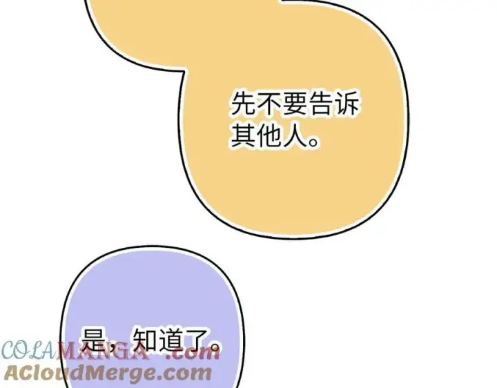 漫画《虽然是骗子，但没关系》第58话 我该怎么面对他第221张图