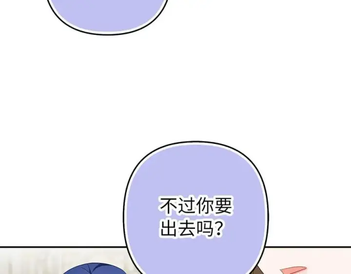 漫画《虽然是骗子，但没关系》第58话 我该怎么面对他第222张图