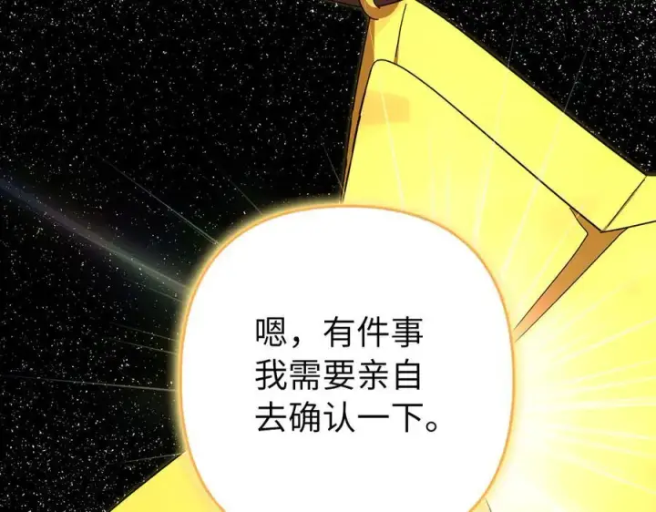 漫画《虽然是骗子，但没关系》第58话 我该怎么面对他第227张图