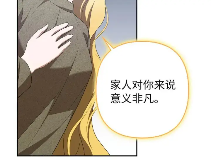 漫画《虽然是骗子，但没关系》第58话 我该怎么面对他第23张图