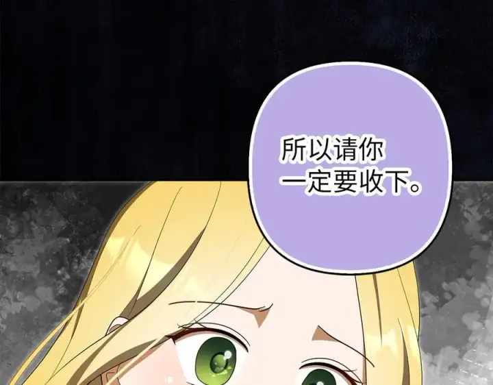 漫画《虽然是骗子，但没关系》第58话 我该怎么面对他第32张图