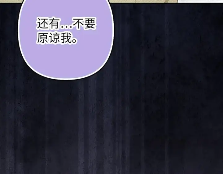 漫画《虽然是骗子，但没关系》第58话 我该怎么面对他第34张图