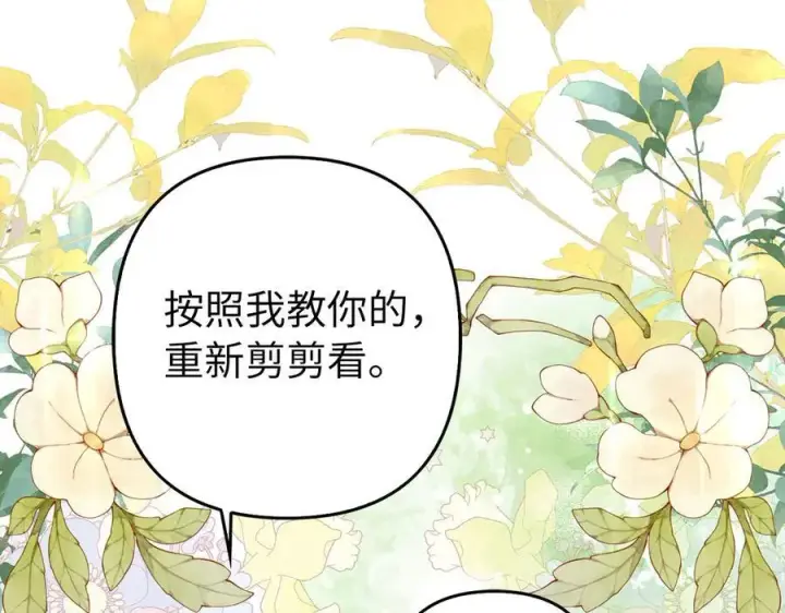 漫画《虽然是骗子，但没关系》第58话 我该怎么面对他第44张图
