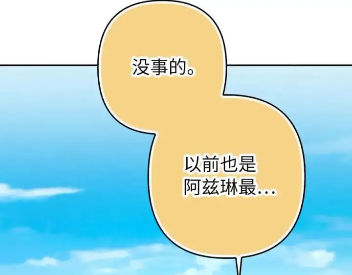 漫画《虽然是骗子，但没关系》第58话 我该怎么面对他第58张图