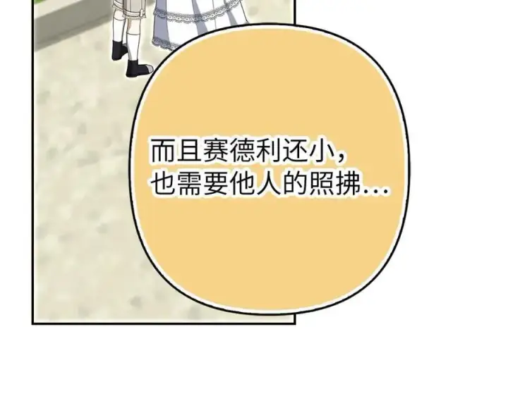 漫画《虽然是骗子，但没关系》第58话 我该怎么面对他第66张图