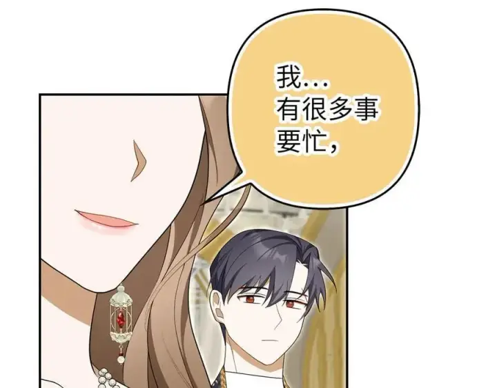 漫画《虽然是骗子，但没关系》第58话 我该怎么面对他第76张图