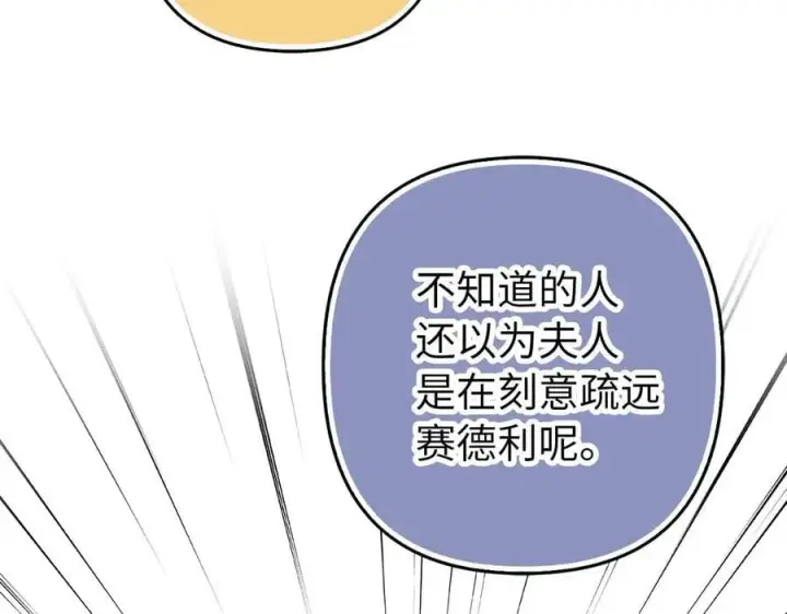 漫画《虽然是骗子，但没关系》第58话 我该怎么面对他第78张图