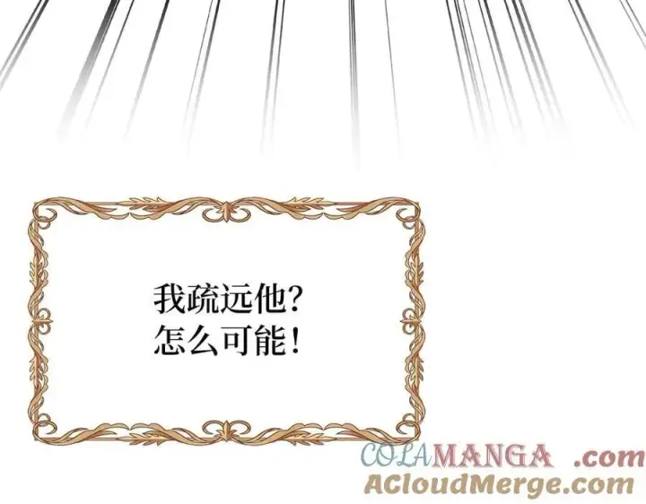 漫画《虽然是骗子，但没关系》第58话 我该怎么面对他第81张图