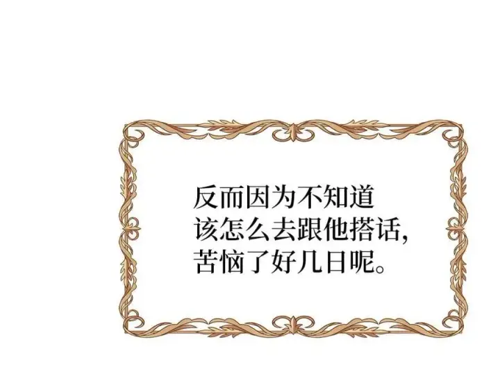 漫画《虽然是骗子，但没关系》第58话 我该怎么面对他第82张图