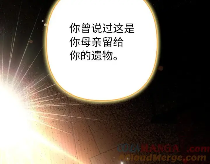 漫画《虽然是骗子，但没关系》第58话 我该怎么面对他第9张图
