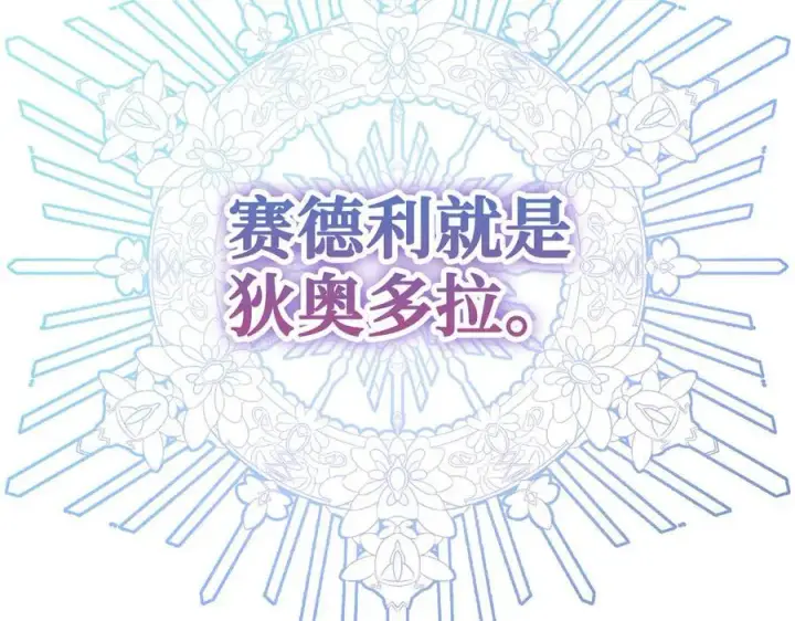 漫画《虽然是骗子，但没关系》第58话 我该怎么面对他第90张图