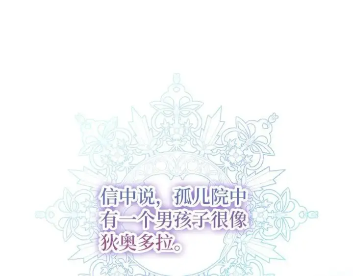 漫画《虽然是骗子，但没关系》第58话 我该怎么面对他第96张图