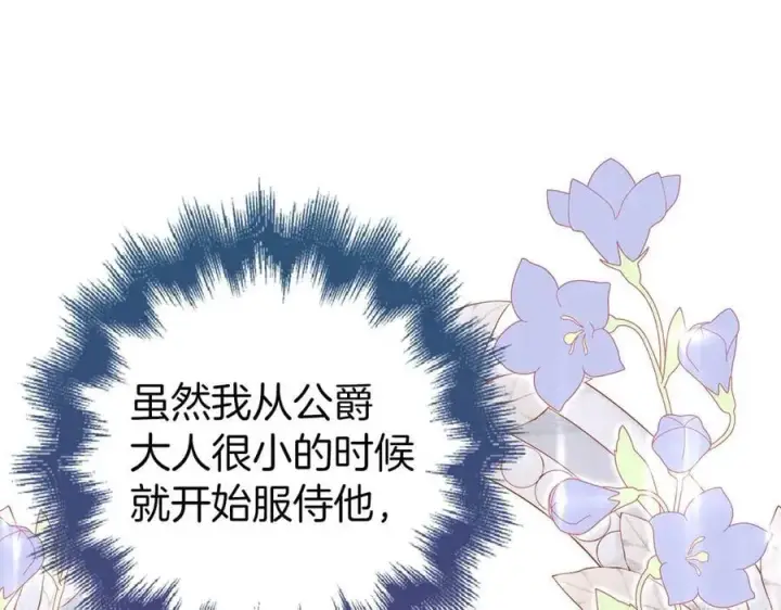 《虽然是骗子，但没关系》第59话 夫人被拘禁图108
