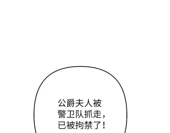 《虽然是骗子，但没关系》第59话 夫人被拘禁图120