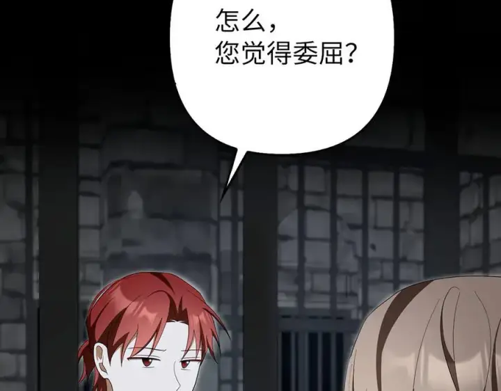 《虽然是骗子，但没关系》第59话 夫人被拘禁图132