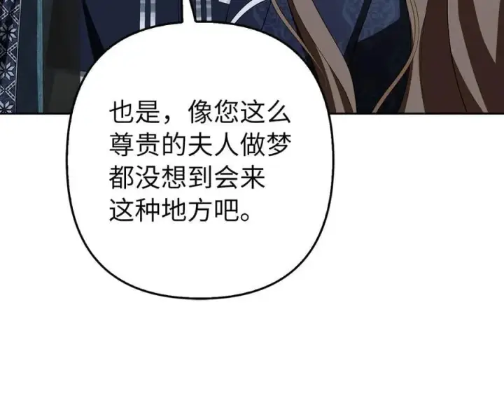 《虽然是骗子，但没关系》第59话 夫人被拘禁图134
