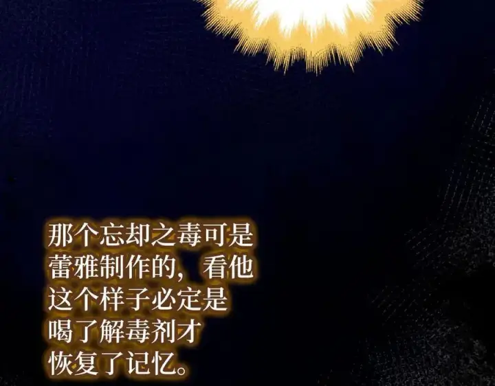 《虽然是骗子，但没关系》第59话 夫人被拘禁图144