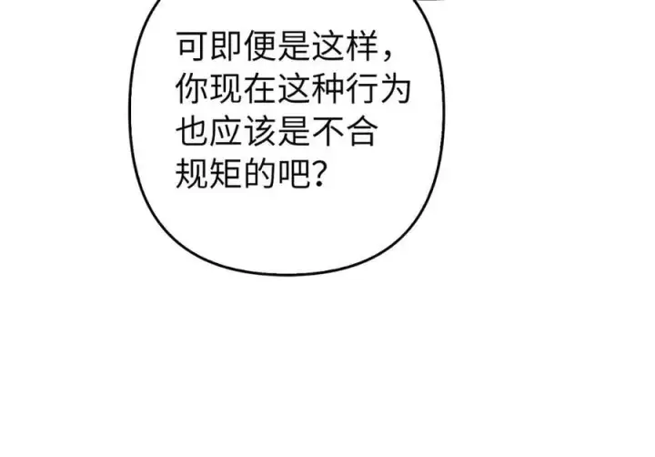 《虽然是骗子，但没关系》第59话 夫人被拘禁图151