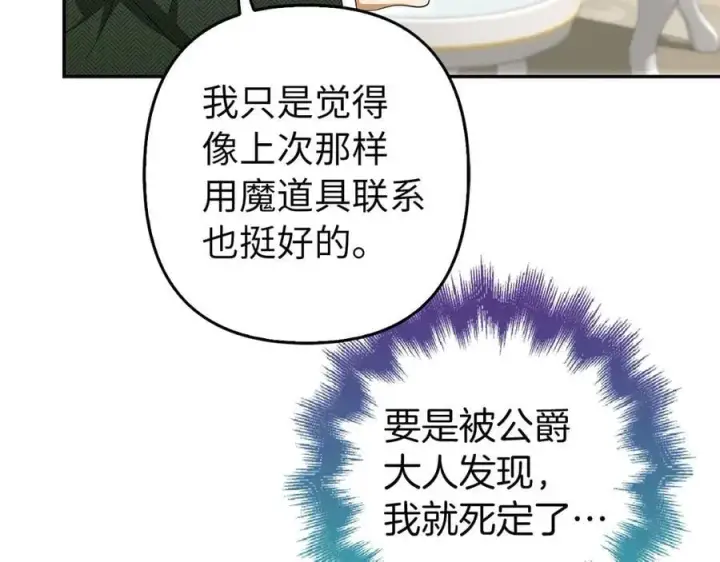 《虽然是骗子，但没关系》第59话 夫人被拘禁图16