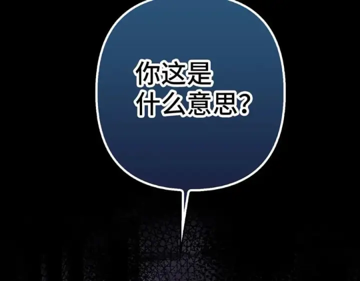 《虽然是骗子，但没关系》第59话 夫人被拘禁图172