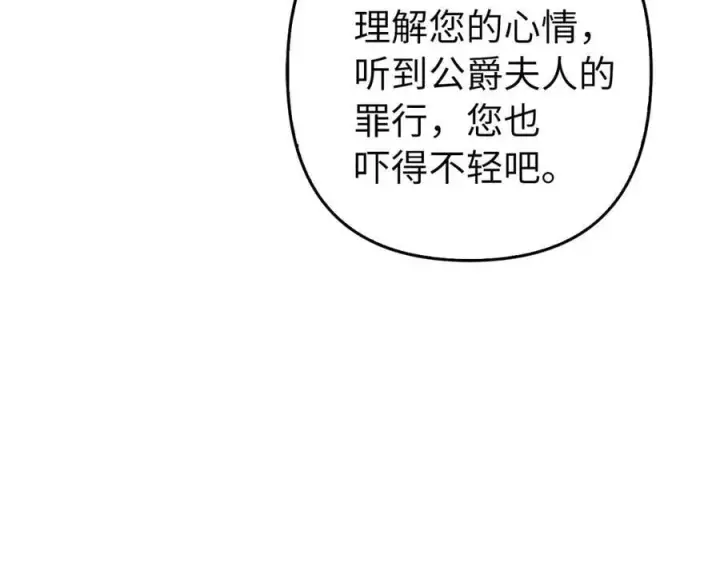 《虽然是骗子，但没关系》第59话 夫人被拘禁图179