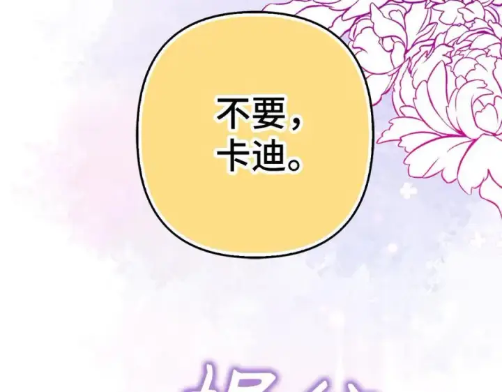 《虽然是骗子，但没关系》第59话 夫人被拘禁图194