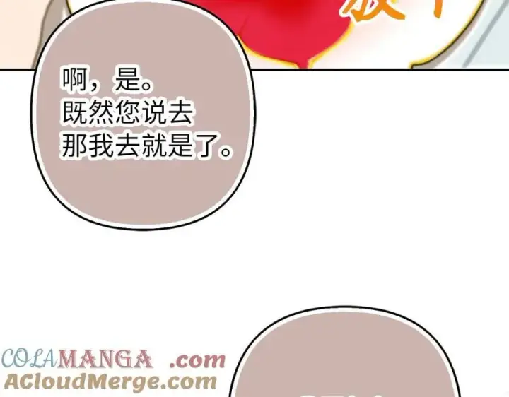 《虽然是骗子，但没关系》第59话 夫人被拘禁图33